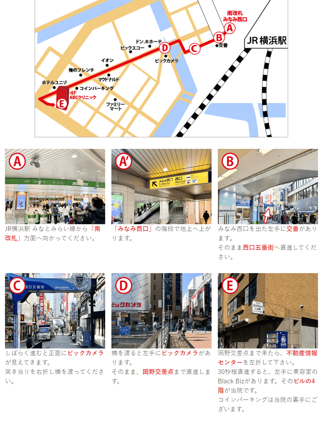 ABCクリニック横浜院のアクセス方法