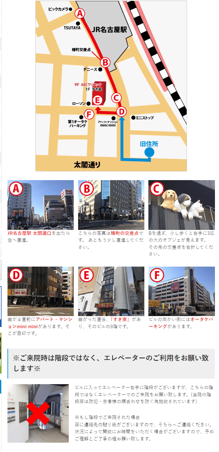 ABCクリニック名古屋院のアクセス方法