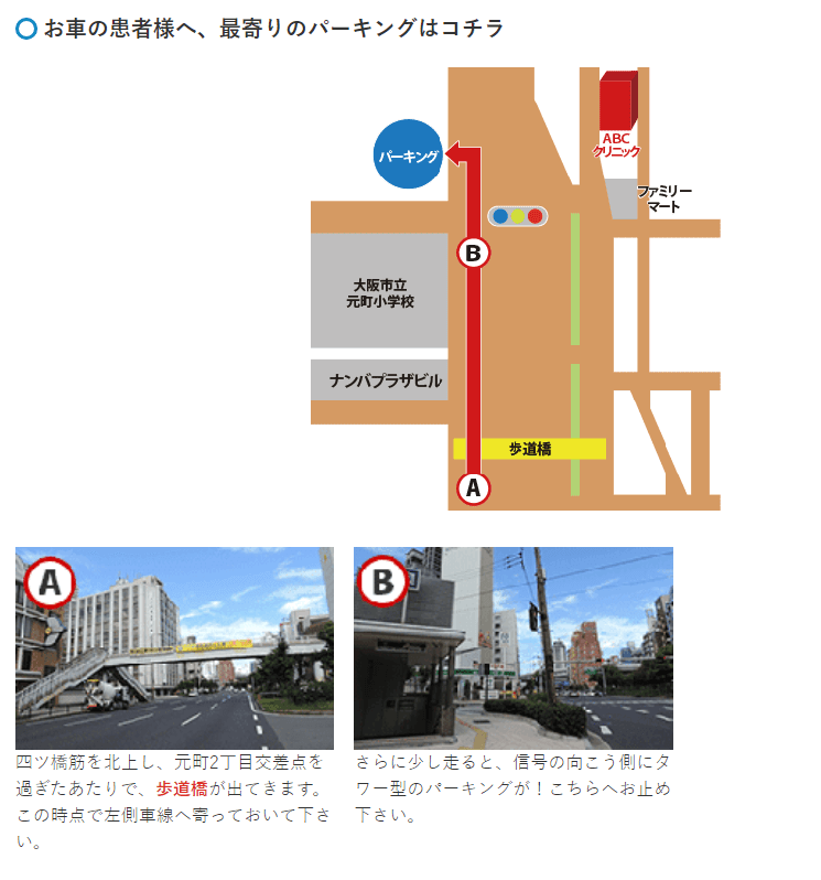 ABCクリニックなんば院に駐車場はある？