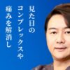 アトムクリニック青森院の口コミ・評判・料金、利用前の注意点とは？