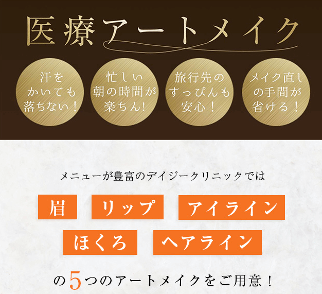 デイジークリニック 大阪心斎橋院の施術・料金一覧