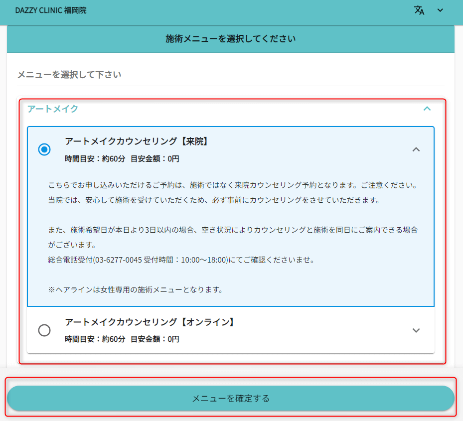 デイジークリニックの予約手順3