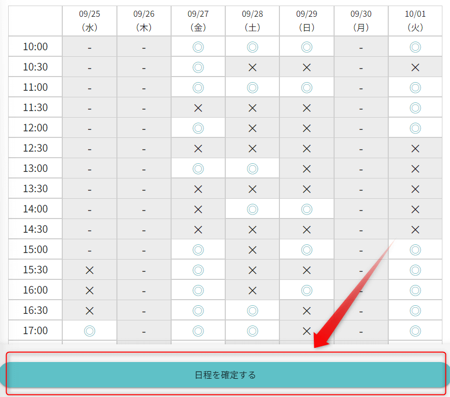 デイジークリニックの予約手順4