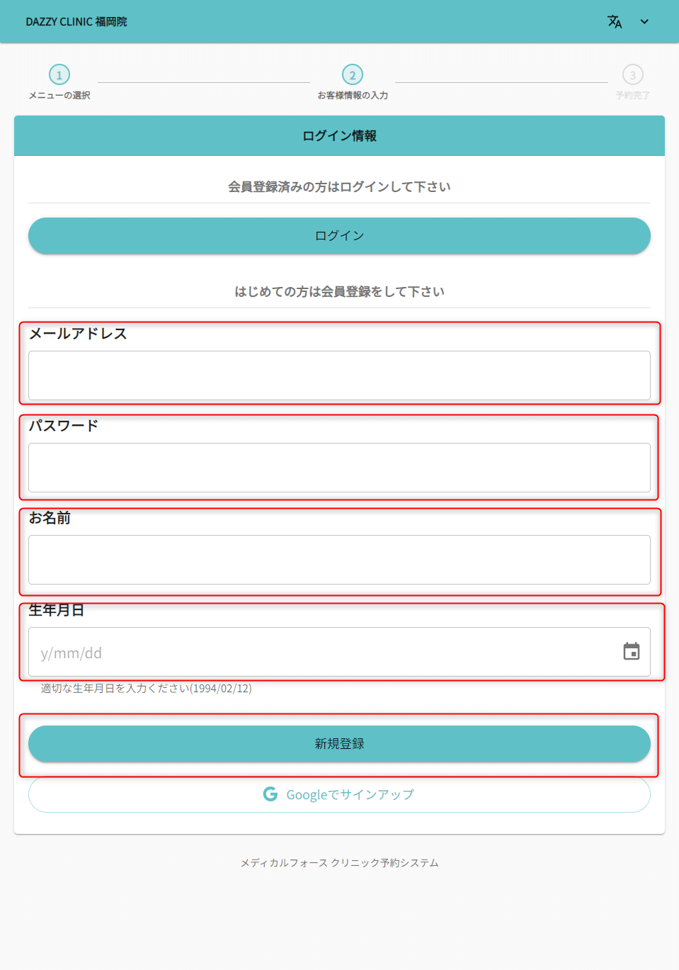 デイジークリニックの予約手順5