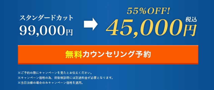 メンズライフクリニック熊本院の施術・料金一覧